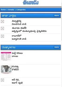 Telugu News android App screenshot 2